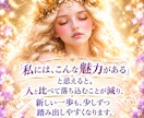 あなたのまだ知らない魅力33個お伝えします 【️即日】自信が持てないあなたへ/自分を好きになるための鑑定 イメージ8