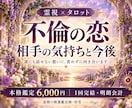 不倫の相手の気持ちと今後を霊視で鑑定します 誰にも話せない恋に、責めずに向き合う本格鑑定 イメージ1