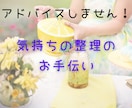 じっくり聴きます 余計なアドバイスいたしません♬ イメージ1