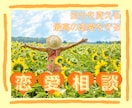 最高の恋愛をする❤️自分を変える サポートします 自分が変われば現実は変わる！どんなことでもご相談ください イメージ1