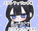 かわいいミニキャライラスト描きます かわいいミニキャライラストをお求めの方へ イメージ1