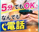 5分からでもOK！誰かと話したいとき、お話聞きます 雑談したいだけ。何でも話したい。聞いて欲しい。そんなときに。 イメージ1