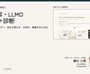 ChatGPT・AI検索で自社の見え方を診断します 5つのAI×6質問で、引用元と情報不足を確認 イメージ1