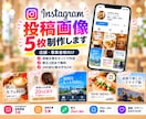 Instagram投稿画像を5枚作成します 忙しい店舗様のSNS投稿を画像と文章でサポート イメージ1