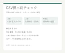 CSVの重複や入力不備を点検します 問題の場所と理由をレポートとJSONで確認 イメージ1
