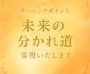 二つの選択に迷うお悩みどちらが最善か鑑定します 二つの未来を鑑定し最善な選択をお伝えいたしますஐ⋆ イメージ3