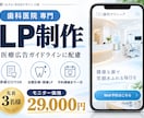 歯科医院専門｜自費診療・開業のLPを作ります 医療広告ガイドラインに配慮｜原稿ゼロで丸投げOK イメージ1