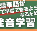 台湾華語の発音教えます 台灣華語を1人で学習できるようになるための土台づくり イメージ1