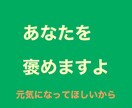 あなたを包み込んで、穏やかに温かく優しく褒めます 褒めます。認めます。男女問わず、すべて受けとめます。 イメージ6