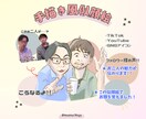先着5名最低価格！ 手描き風の似顔絵を描きます AIでは表せないあなたらしさを形に！ イメージ1