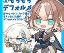 かわいいデフォルメイラスト作成します グッズや動画などに一枚いかがでしょうか？ イメージ3
