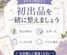 ココナラ占い初出品を整えます 出品文から納品文まで一式サポート イメージ10