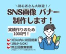 実績作り  丁寧にバナーSNS画像チラシ制作します 5名様限定です。相談しながら丁寧に制作します。 イメージ1