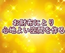 お財布ヒーリングで金運上昇エネルギー送ります 金運アップと財運底上げし、物質的、金運の流れを変えます イメージ10