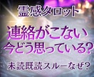 連絡がこない相手の気持ちをタロットと霊視で占います 未読・既読スルーの不安にやさしく寄り添います イメージ1
