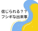 ふしぎエピソード✴️スピリチュアルトークができます 不思議体験、スピリチュアル、都市伝説など、語れる場所です☪️ イメージ3