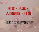 モヤモヤした今のあなたに必要なメッセージ届けます 恋愛★人生★人間関係でお悩みの方に必要な言葉を言語化します イメージ3