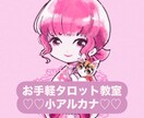 元幼稚園教諭の♡お手軽小アルカナの読み方教えます カバラをベースにしたウェイト版のリーディング方法♬ イメージ1