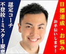 大手入社1年30人のリーダーだった僕が相談乗ります NLP認定コーチが目標やお悩みの相談乗ります イメージ1