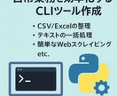 日常業務を効率化するCLIツール作成ます 毎日の業務をラクにする自動化ツール イメージ2