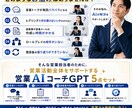 営業AIコーチGPTを提供します AIで営業力を高める実践型営業コーチ イメージ2