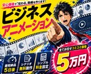 ビジネス向けアニメーション動画制作承ります 面倒なシナリオ作成やナレーション挿入も全てコミコミ5万円！ イメージ1