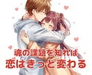 あなたの恋愛が続かない訳☆その原因を明らかにします あなたの恋愛傾向心のクセ・思考パターンを読み解き現状が好転♡ イメージ5