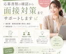企業目線で応募書類を添削します 企業目線で、あなたの強みが伝わる応募書類へ イメージ1