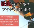 最強のビジネスアイデア2つご提案します 自分でビジネスをしたい方や自分には何があるか分からない方向け イメージ1