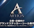 企業・店舗様のオリジナルステッカーを制作します 高品質&洗練されたステッカーデザインを制作。 イメージ1