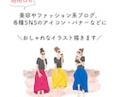 オシャレで目を引くイラストを描きます 商用ok！ブログなどへの挿絵やSNSアイコンなどに◎ イメージ1