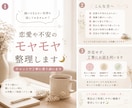 恋愛や不安のモヤモヤ整理します 頭の中がぐちゃぐちゃな時、一緒に整理します イメージ1