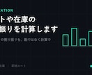 シフトや在庫の割り振りを計算します 制約だらけの割り振りを、勘ではなく計算で決めます イメージ1