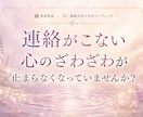 連絡する？待つ？彼の沈黙を読み解きます 音信不通の彼の本音を読み、次の一歩を鑑定します イメージ2