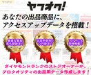 業販用✨無料更新付★ヤフオク商品データ作成します ★PayPayフリマ★海外販売（英語取引不要）同時登録 イメージ2