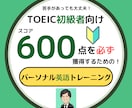TOEIC600点獲得へ☆スコアUPの授業をします /60分×4回分で50,000円　効果的な学習方法を伝授！ イメージ1