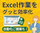 手作業を自動化！Excel改善代行します 現役SEの技術フル活用！日々の業務からのご提案もお任せ！ イメージ1