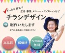 思いが伝わる　チラシ、デザインします 広告・募集・メニューなど＾＾修正無制限！丁寧に作ります❕ イメージ1