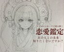あの人との近未来をルノルマンカードで占います 相手とのこれからを、あなただけの一篇の物語としてお届けします イメージ1