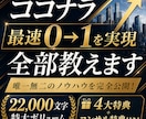 ココナラで最速0→1を達成する方法、全部教えます 豪華5大特典＆コンサル付き！唯一無二のノウハウを完全公開！ イメージ1