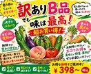 訳ありB品野菜・果物の売れる販促POPを制作します 見た目じゃない！美味しさを伝える訳ありB品POP制作 イメージ1