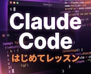 Claude Code入門を非エンジニアに教えます バイブコーディング入門｜ツール作成・業務自動化 イメージ1