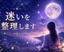 決断できない悩みをタロットで整理します 迷いの原因と進むべき方向を読み解きます イメージ1