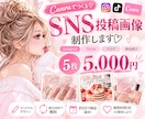 CanvaでおしゃれなSNS投稿画像を制作します 美容・グルメ・商品紹介など幅広いジャンルに対応 イメージ1