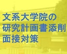 言語学博士が文系大学院入試の研究計画を添削します 言語学・文学・人類学など人文社会系の対策が可能です！！ イメージ1