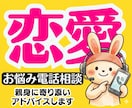 辛い苦しい恋愛の悩み❤️彼の本音・男性心理教えます 片思い性癖婚活失恋復縁倫浮気毒親マッチングアプリ人生電話相談 イメージ1