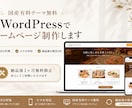 WordPressでデザイン重視のHP制作をします 集客に繋がる！自分で更新できる！SEO対策＆スマホ対応！ イメージ1