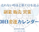 副業・営業の動く日を占星術で30日鑑定します 告知・出品・営業・値上げのタイミングを可視化！ イメージ9