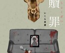小説、書籍、電子書籍の装画描きます 世界観を大切にした装画を描かせていただきます！ イメージ4