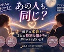 あの人も感じてる？2人の特別な繋がりを占います 相手の本音とあなたへの特別な感情を丁寧に読み解きます イメージ1